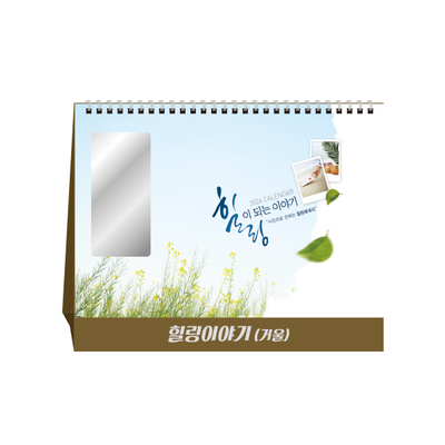 힐링이 되는 이야기 (거울)