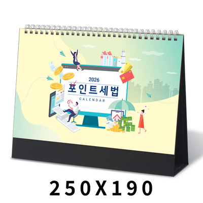 포인트세법 알기