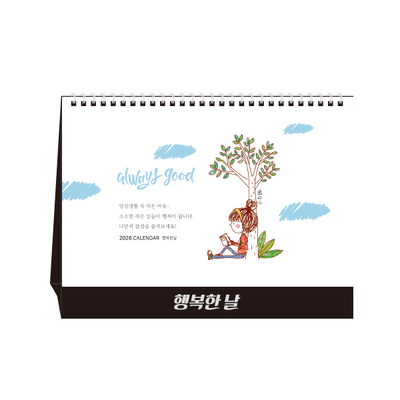 행복한 날