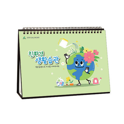 924호 친환경 생활습관