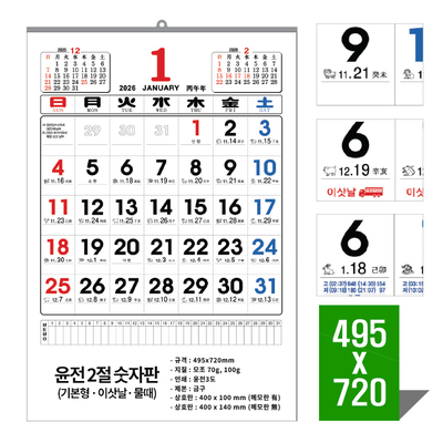 2절 윤전 숫자판(모조100g) (G)