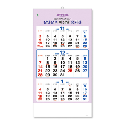 506호 삼단 삼색 이삿날 숫자판 (W)