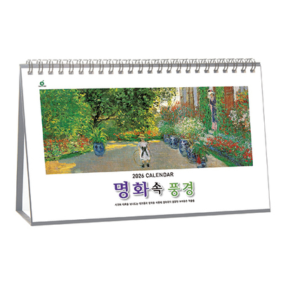 913호 명화 속 풍경
