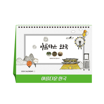 아름다운 한국