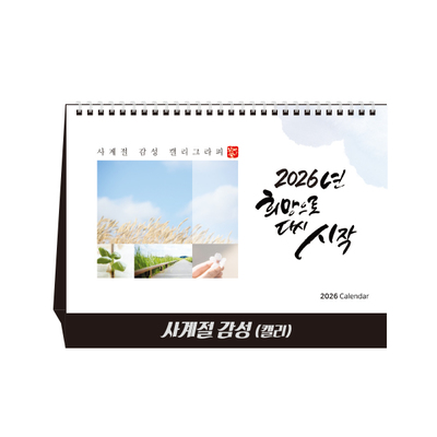 사계절 감성
