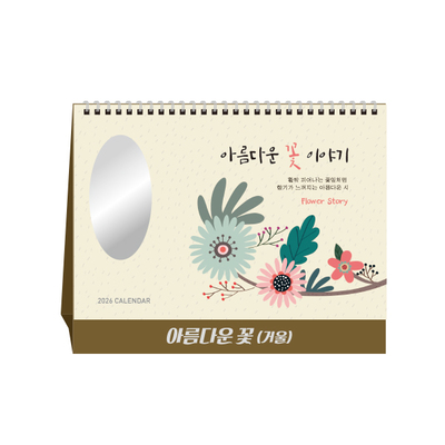 아름다운 꽃 (거울)