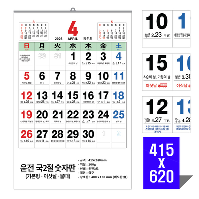 국2절 윤전 숫자판(모조100g) (G)