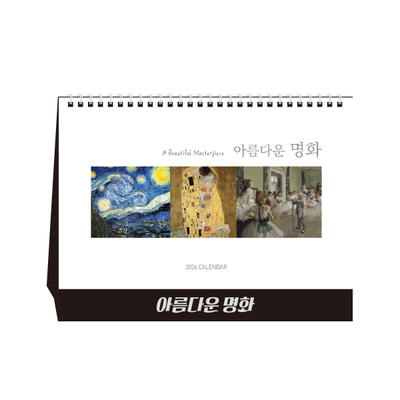 아름다운 명화