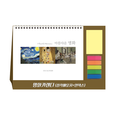 명화카렌다(접착메모지+인덱스필름)