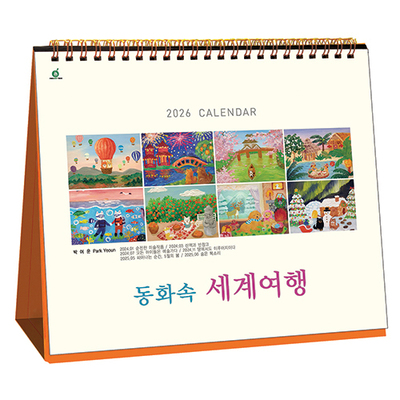 910호 동화속 세계여행