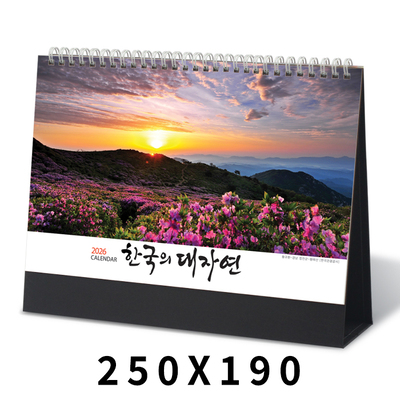 한국의 대자연