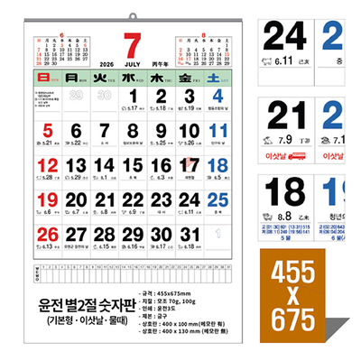 별2절 윤전 숫자판 (모조100g) (G)