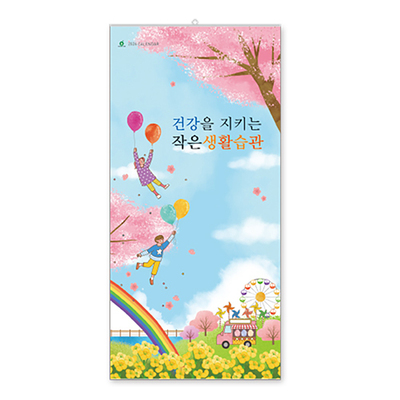 109호 건강을 지키는 작은 생활습관 (W)